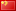 Telefonnummer China